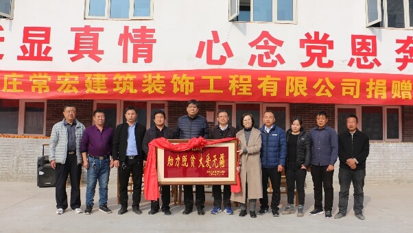 常宏向河北省扶貧開(kāi)發(fā)工作重點(diǎn)，黃土梁村獻(xiàn)愛(ài)心