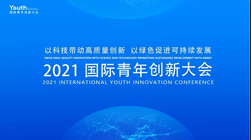 常宏深圳運營中心總經理王慧剛在2021國際青年創(chuàng)新大會發(fā)表演講