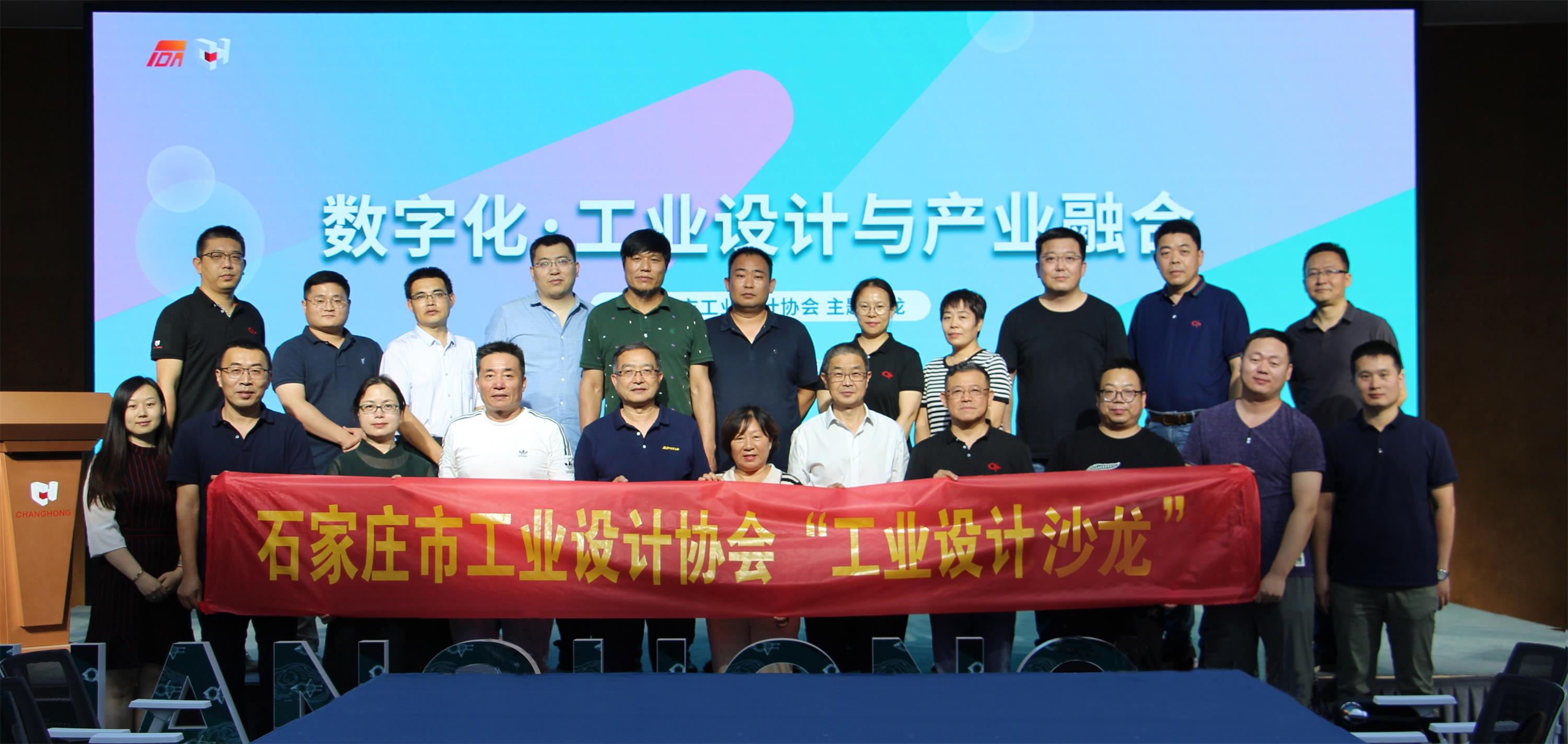 “企業(yè)數(shù)字化、工業(yè)設(shè)計(jì)與產(chǎn)業(yè)融合”工業(yè)設(shè)計(jì)沙龍成功舉辦