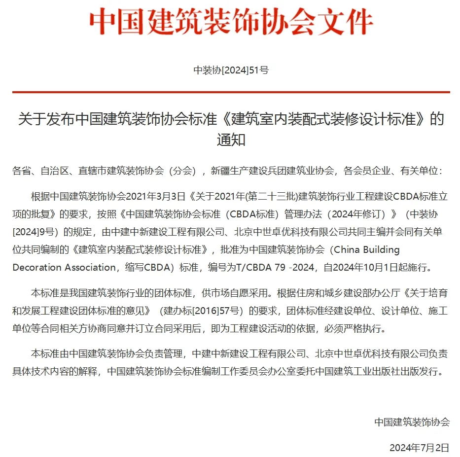 《建筑室內(nèi)裝配式裝修設計標準》正式發(fā)布，常宏為參編單位之一