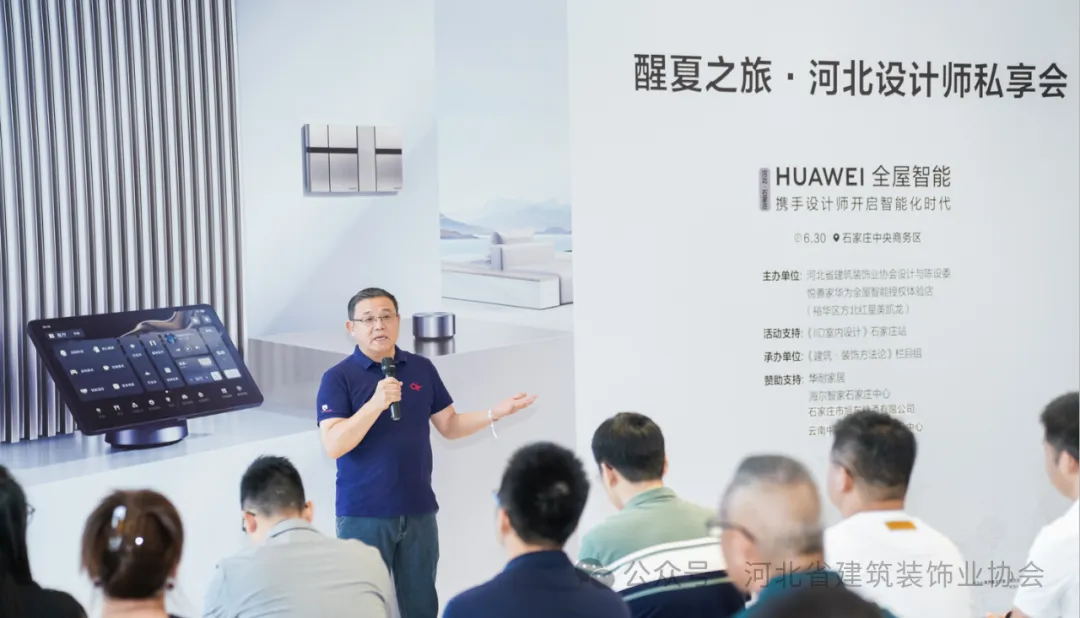 河北省建筑裝飾業(yè)協(xié)會(huì)輪值會(huì)長(zhǎng)兼設(shè)計(jì)與陳設(shè)委主任、常宏集團(tuán)董事總經(jīng)理王躍等人參加“醒夏之旅·2024河北設(shè)計(jì)師私享會(huì)”