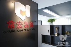 祝賀常宏裝飾河北分公司內(nèi)蒙古辦事處成立！
