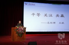 你我同心 共贏未來(lái) 2014年元旦員工大會(huì)