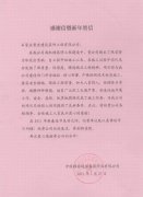 中國移動通信集團河北有限公司南配樓工程高效、優(yōu)質(zhì)完成施工任務(wù)，獲業(yè)主書面表揚