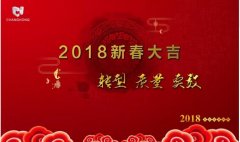 新年新氣象，常宏給大家拜年啦！