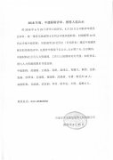 常宏裝飾高中級(jí)職稱公示文件