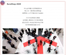 常宏再出發(fā) | EuroShop 2020，精彩時(shí)刻邀您一起見證！